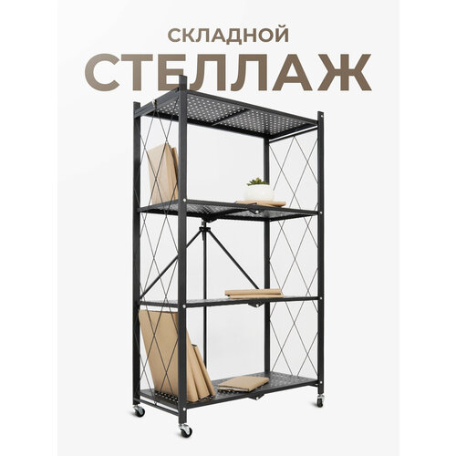 фото Стеллаж металлический, гелеос, 730х400х1265 мм, складной, напольный, на колесиках