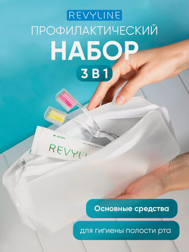 Изображение товара Дорожный набор Revyline Crystal: зубные щетки, энзимная паста без фтора, пенал-косметичка