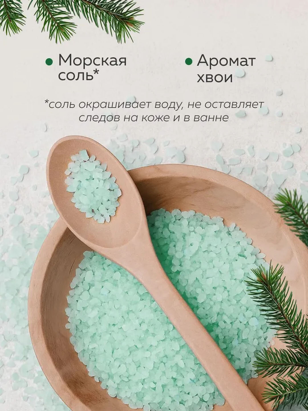 Соль для ванны, 500 гр морская с ароматом хвои, Dream Nature — фото 1