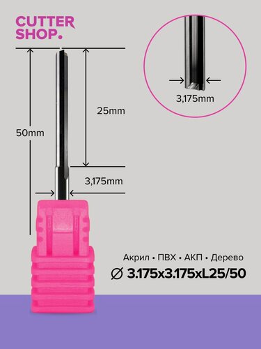 Изображение товара Фреза по дереву, ПВХ, акрилу PC2-D3.175x3.175xL25/50, HRC65, для ручного фрезера, станков ЧПУ