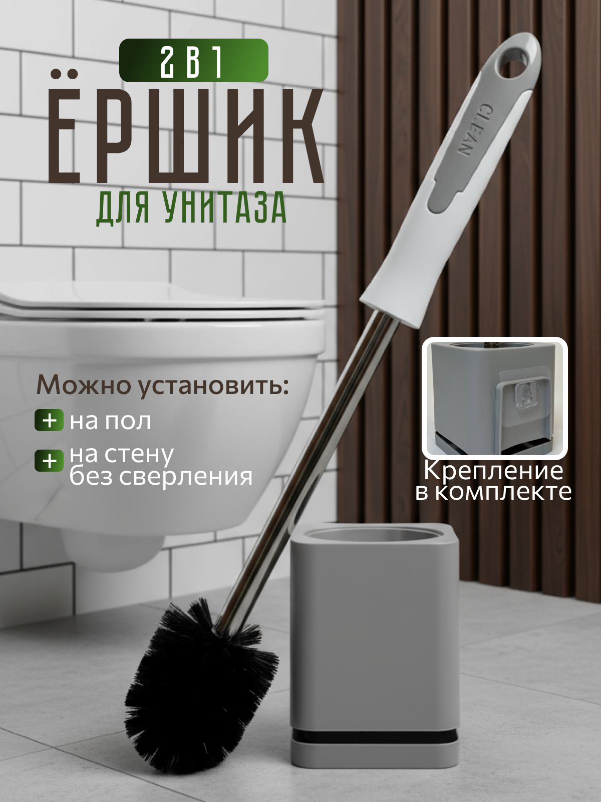 Ершик для унитаза напольный ершик для туалета настенный серый