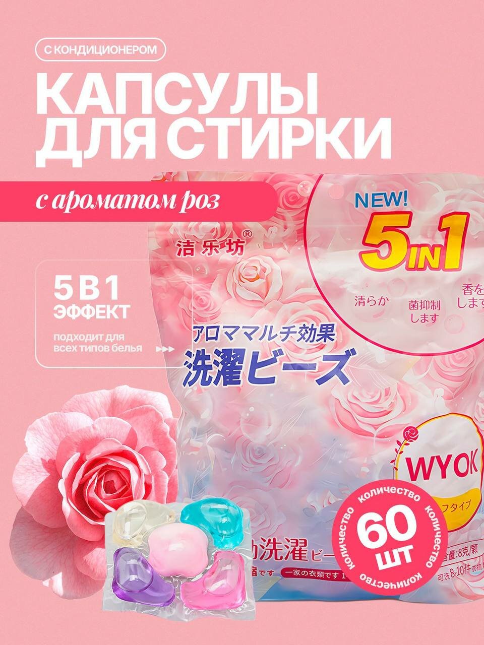 Капсулы для стирки любой одежды с кондиционером и отбеливателем, 30 штук