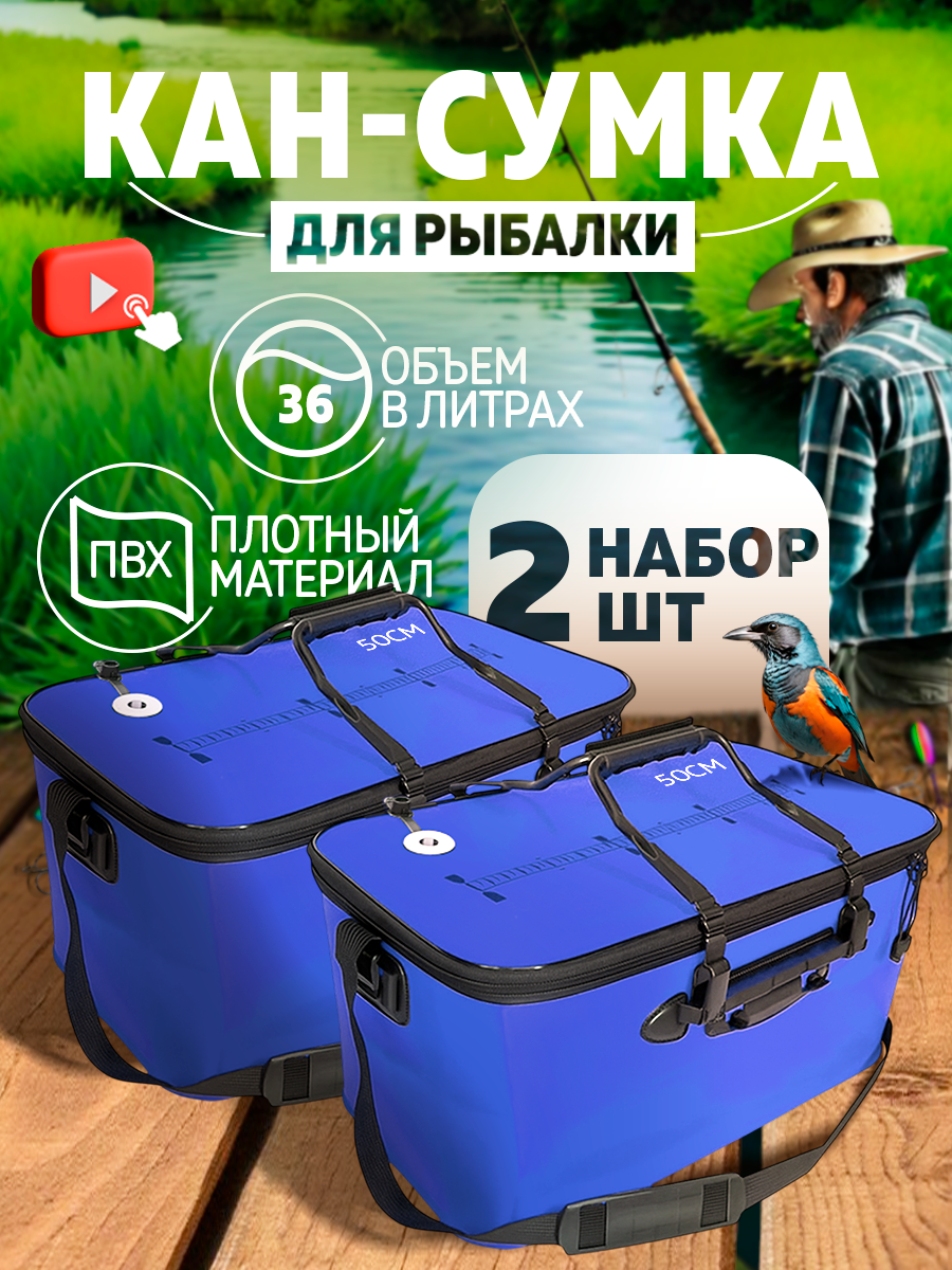 Кан рыболовный, сумка водонепроницаемая 50 см, 36 литров, синий ПВХ