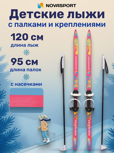 Изображение товара Лыжи детские с палками с креплениями 120 см/95 см NovaSport Pink Flower комплект лыжный детский
