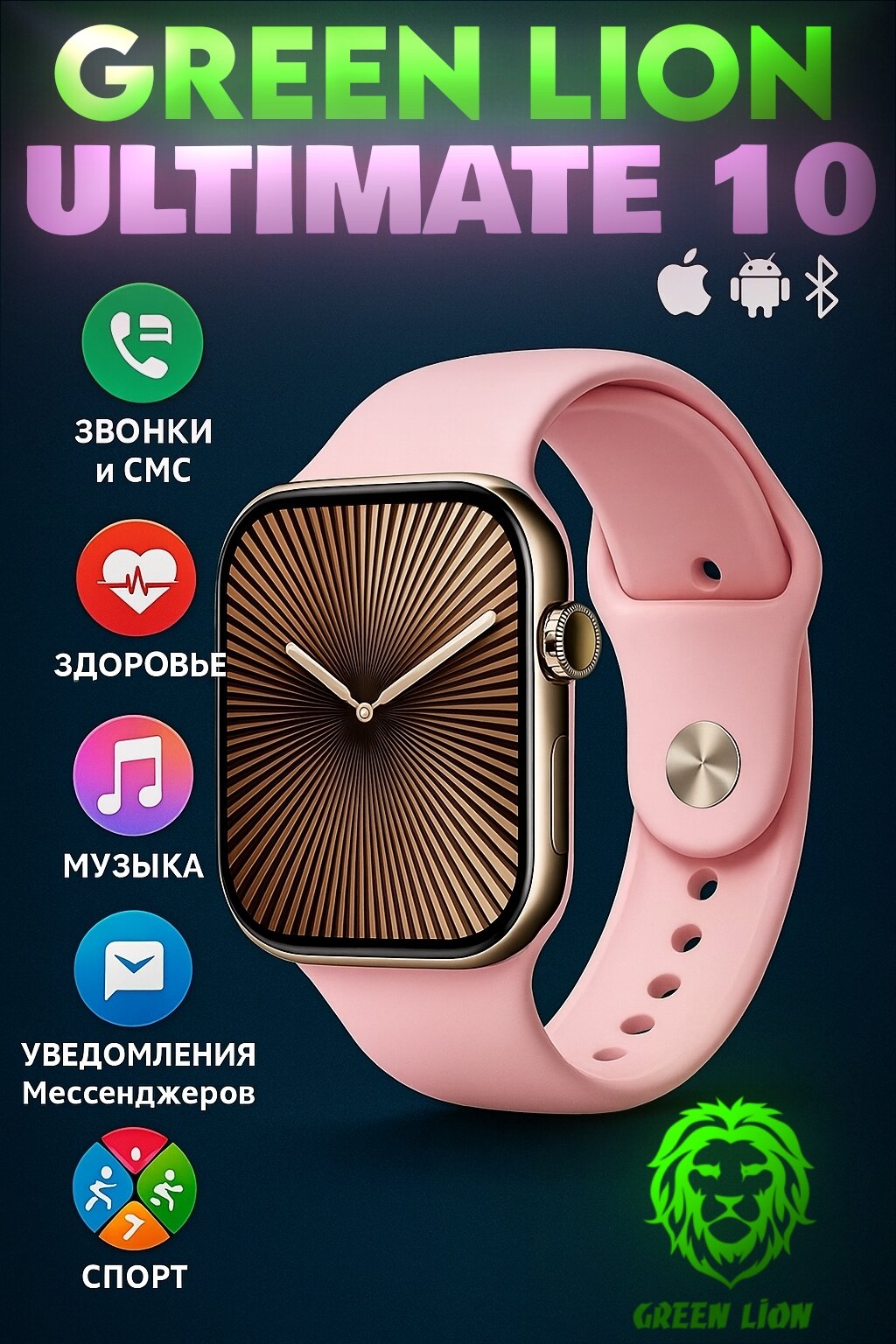 Смарт-часы Green Lion Ultimate 10 - Super AMOLED | Green Lion