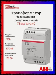 Изображение товара Трансформатор безопасности ABB TS25/12-24C разделительный 2CSM251043R0811