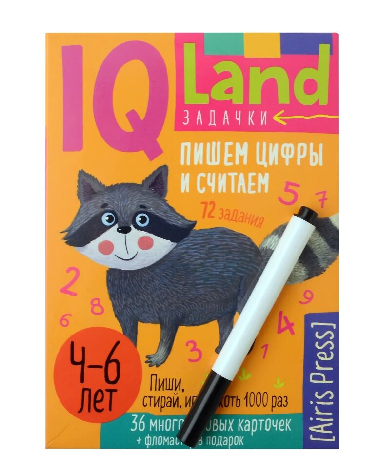 IQ Многоразовые карточки с маркером. Пишем цифры и считаем 4-6 лет, Айрис-пресс