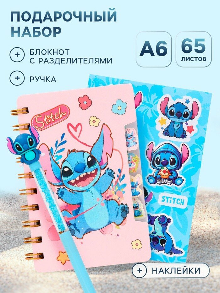 Подарочный набор "Стич" от Disney, А6, блокнот 65л, ручка, стикеры