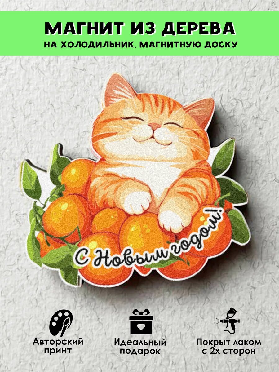 Магнит Рыжий кот в мандаринах
