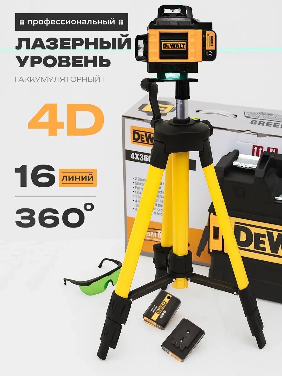 Лазерный уровень со штативом 4D, 36 градус, 16 линий зеленые