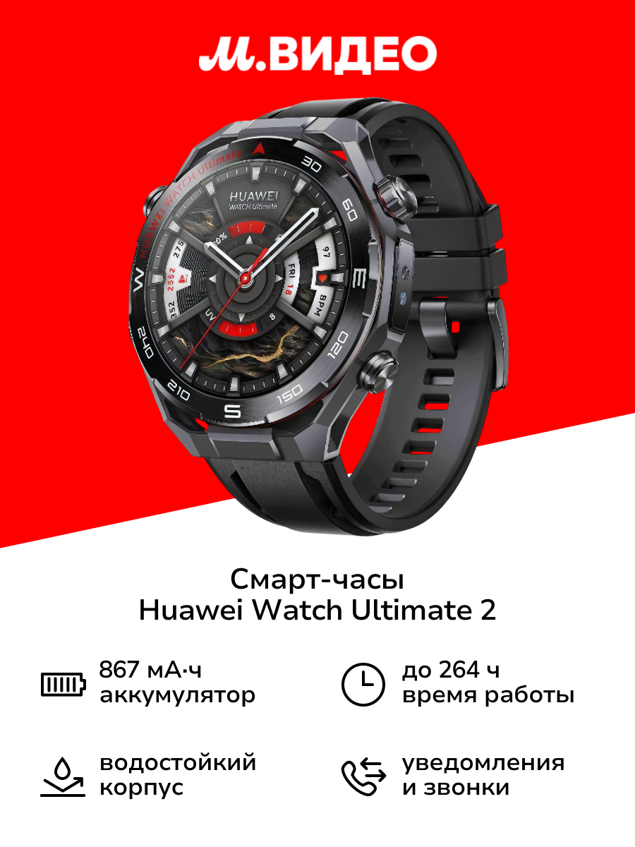 Смарт-часы HUAWEI Watch Ultimate 2 Black
