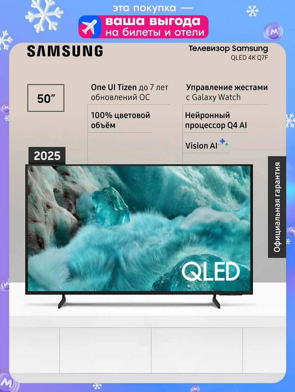 Телевизор QLED Samsung QE50Q7FAAUXRU (2025)