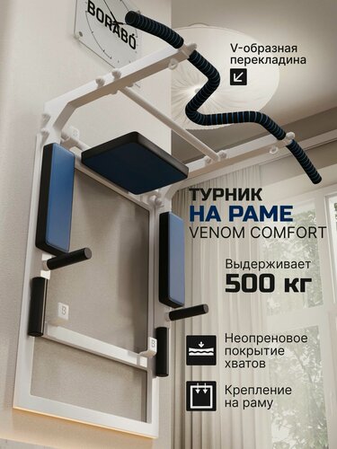 Изображение товара Турник настенный 3 в 1 VENOM COMFORT, на раме