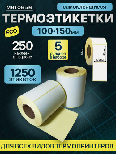 Изображение товара Термоэтикетки Paketir, самоклеящиеся, термотрансфер, 100x150мм, 250 штук, 5 рулонов