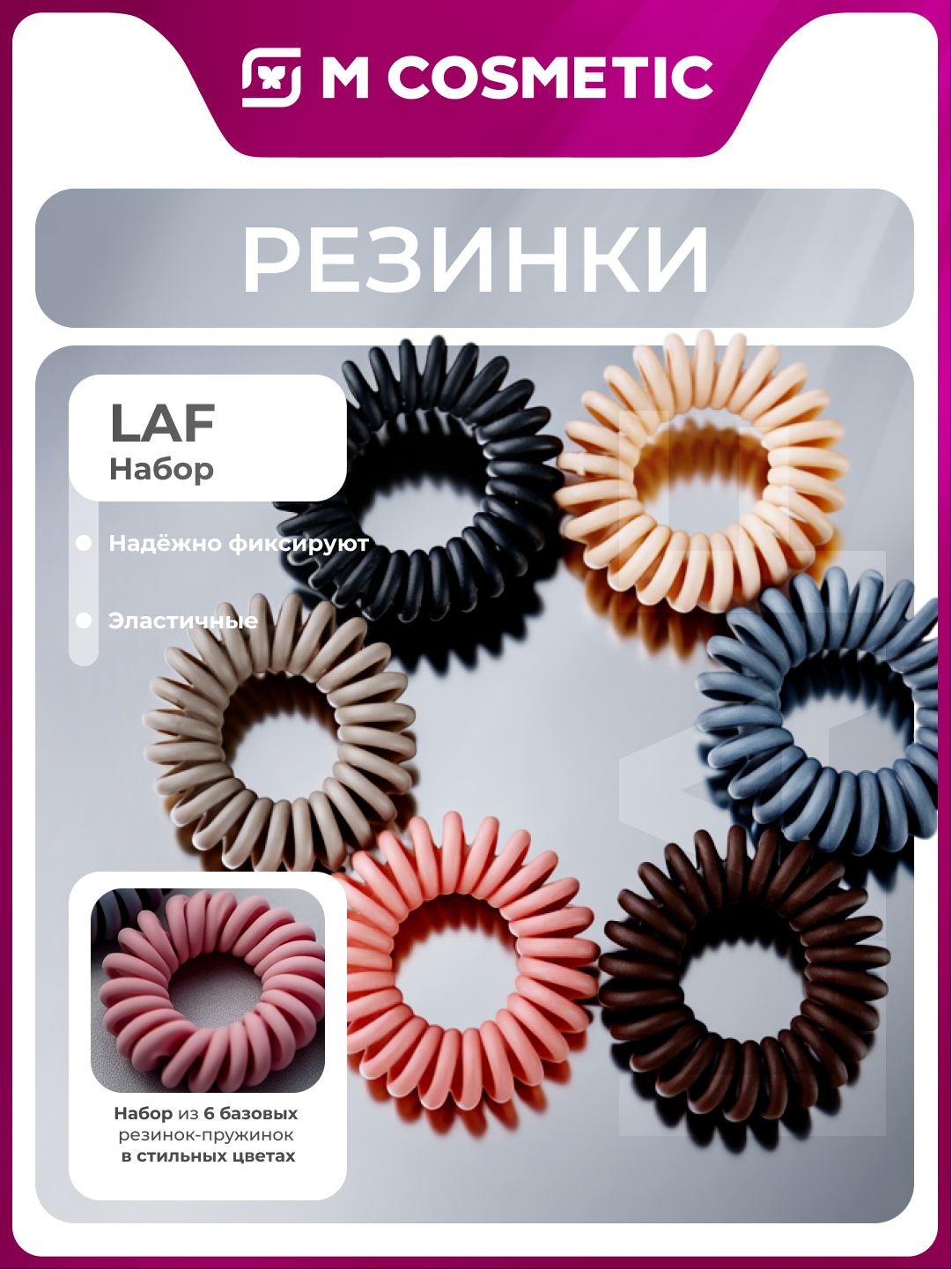 Набор резинок LAF ШБ, для волос, пружинки, базовые, искусственные, шелк, зеленый, 6шт
