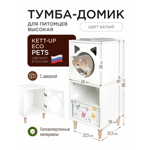 фото Тумба домик для питомцев высокая kett-up eco pets н=86см, с дверкой и полкой белый, шт