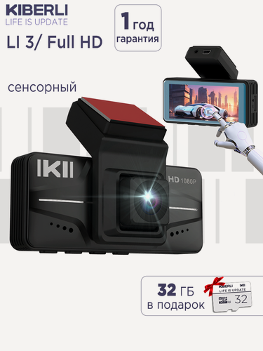 Изображение товара Видеорегистратор для автомобиля KIBERLI LI 3 / сенсорный, 2 камеры, датчик движения, G-сенсор, 32 Гб,