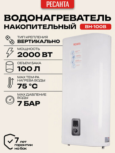 Изображение товара Водонагреватель накопительный Ресанта ВН-100В, бойлер 100 литров, нержавеющая сталь