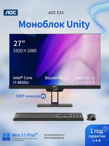 Изображение товара AOC 27" Моноблок (Intel Core i7-8650U, RAM 16 ГБ, SSD 512ГБ, Intel UHD Graphics 620 , Windows 11 pro), черный, Русская раскладка