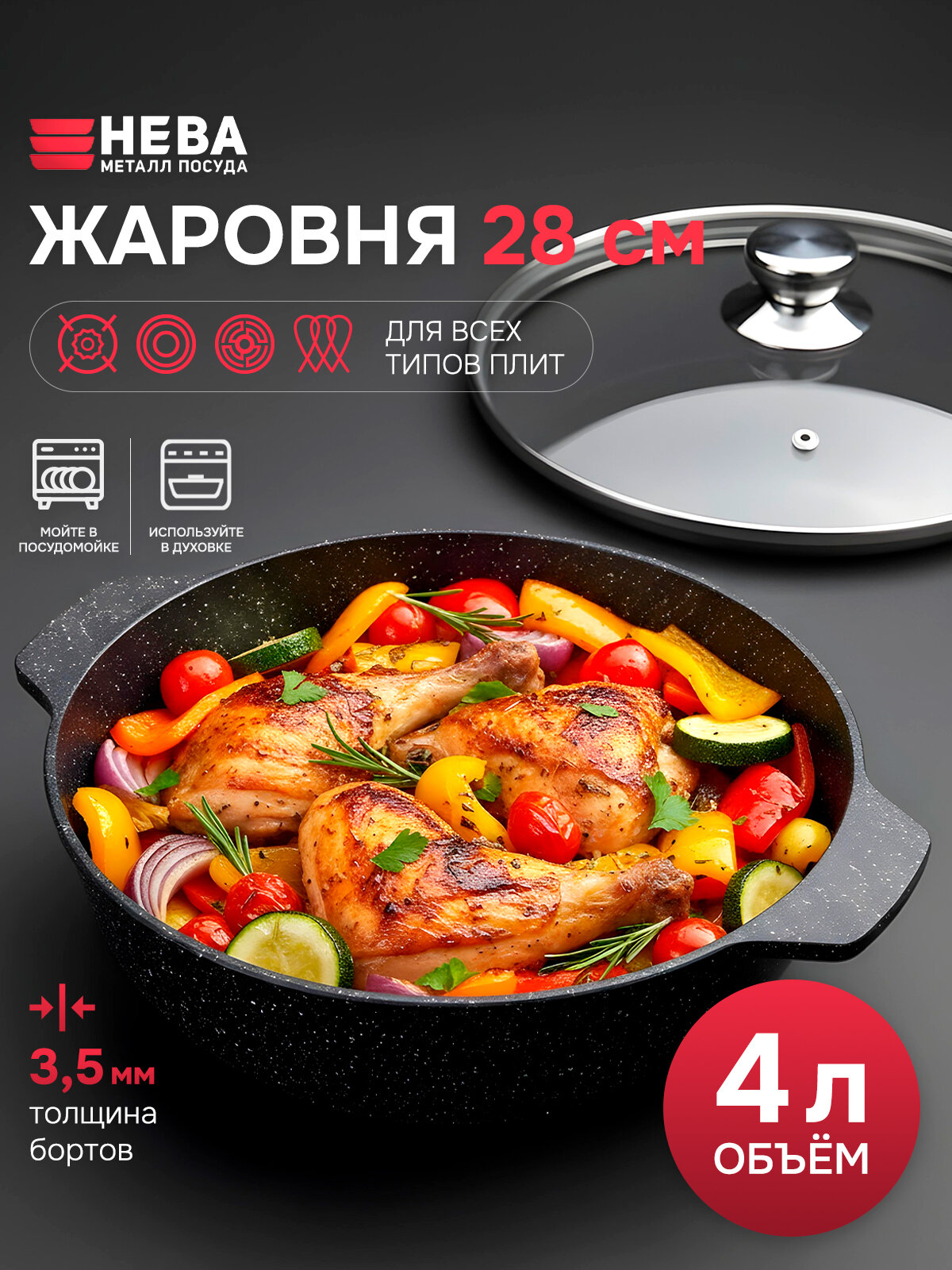 Жаровня с крышкой 28 см с антипригарным покрытием 4 литра литая Нева металл посуда
