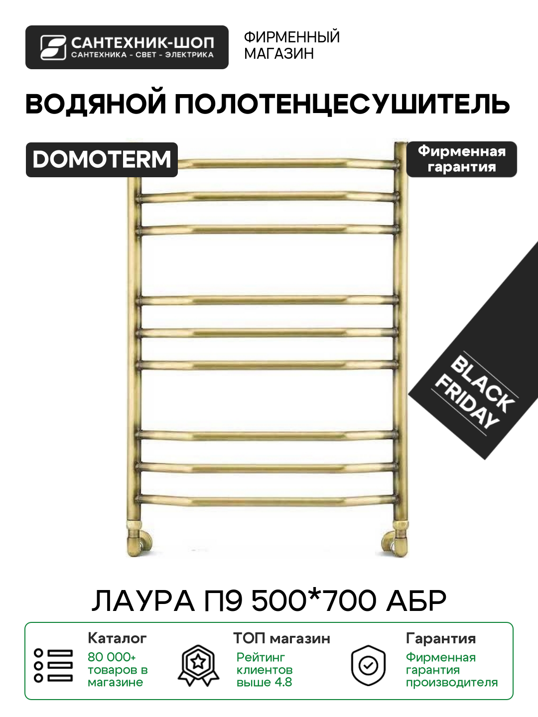 Domoterm Лаура П9 500*700 АБР латунь