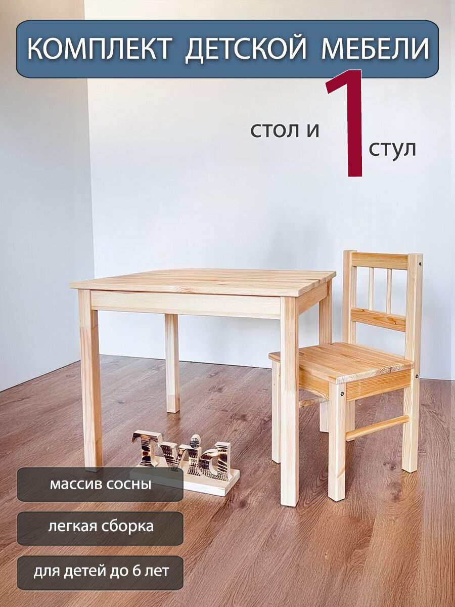 Комплект детской мебели IKEA массив дерева для детей от 1 года