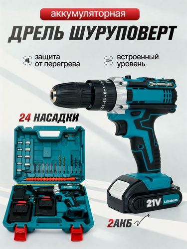 Изображение товара Дрель-шуруповерт аккумуляторная 21V, встроенный уровень, 24 насадки, кейс , 2 АКБ