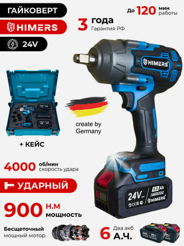 Изображение товара 900 Н. М. Ударный бесщеточный гайковерт HIMERS DMT900B аккумуляторный 24V, 2 АКБ по 6 А. ч, 900 Н. м, / Кейс / для закручивания, 24в, квадрат 1/2, мощный