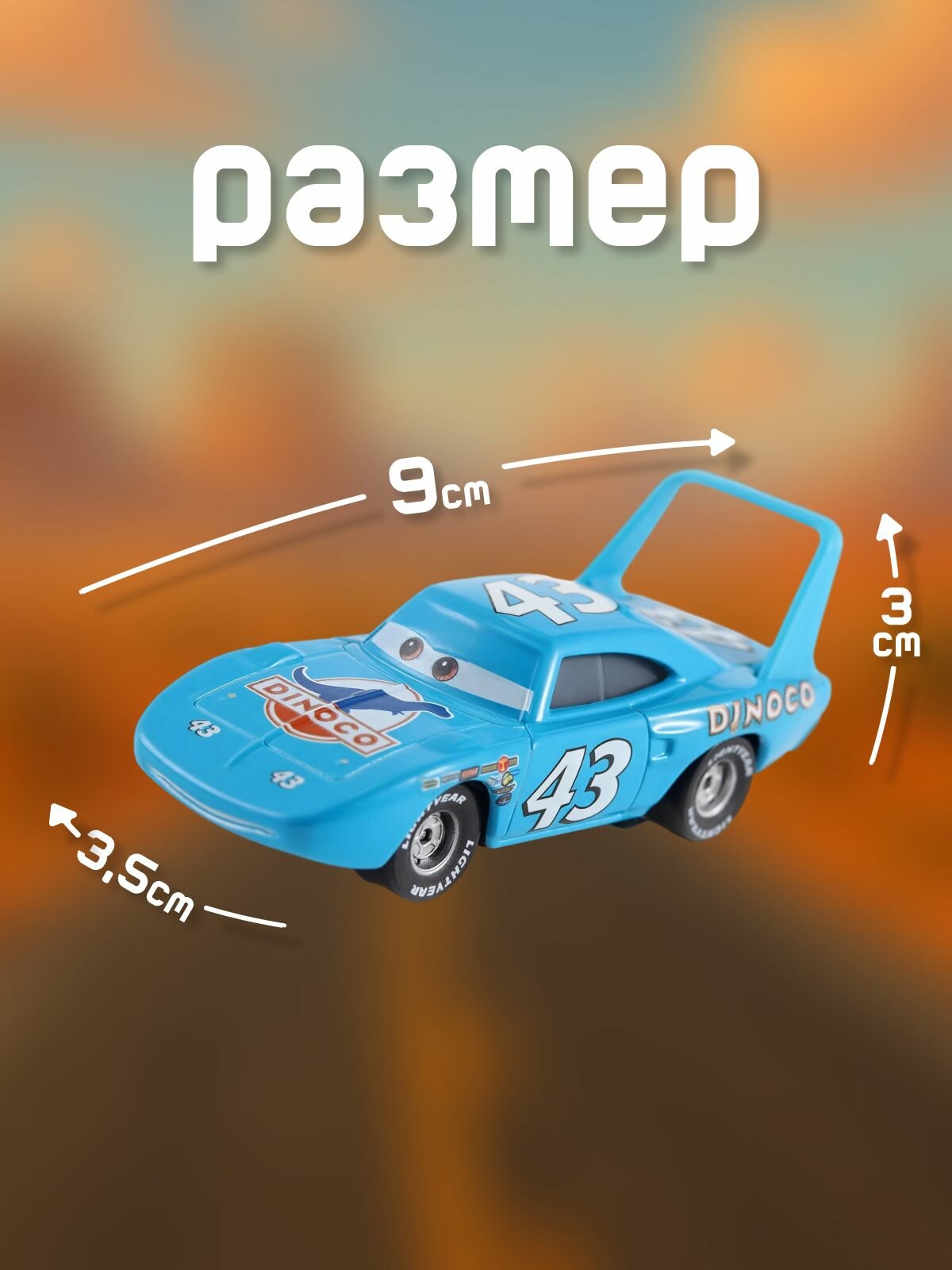 Игрушка Грузовик + Машинка номер 43 (Тачки 3) — фото 1