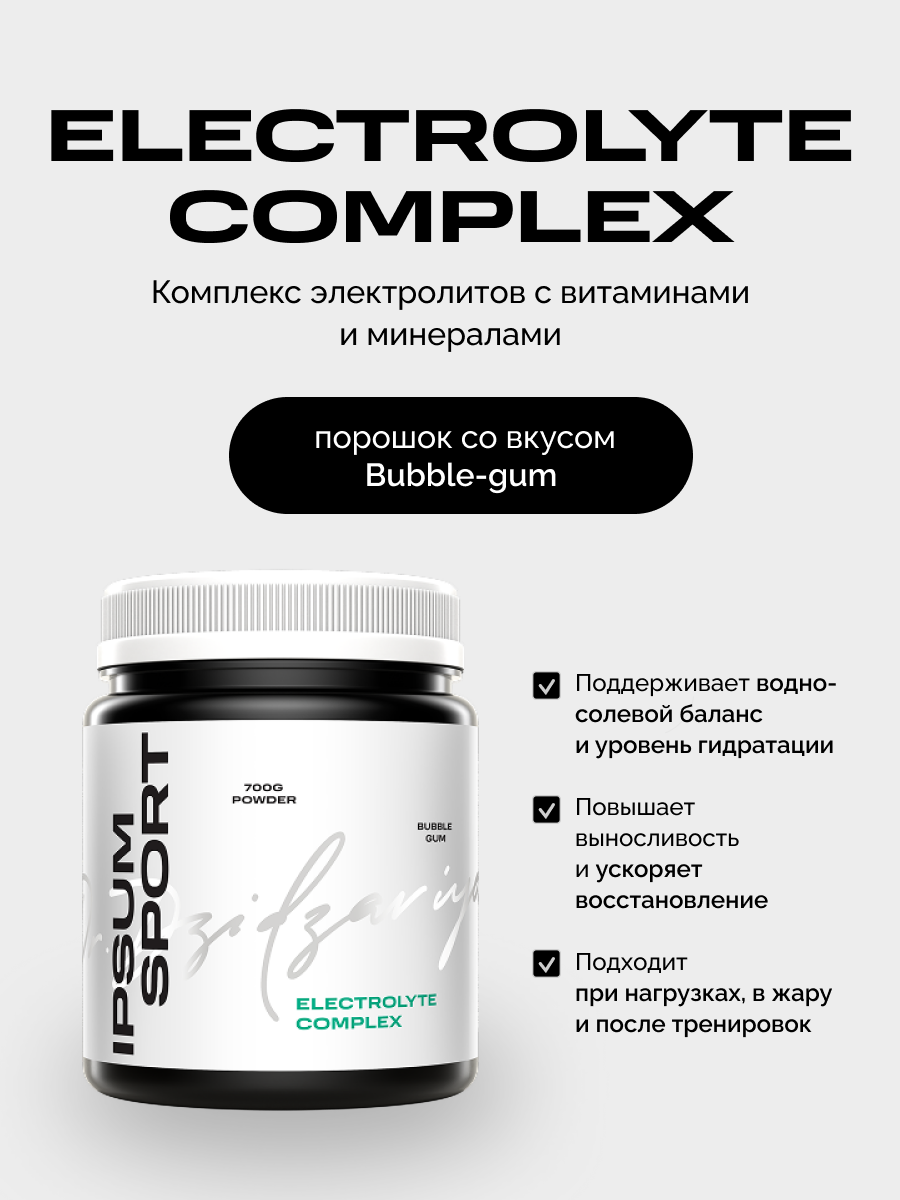 Изотоник IPSUM "Комплекс электролитов" со вкусом Бабл гам 28 порций 700 грамм