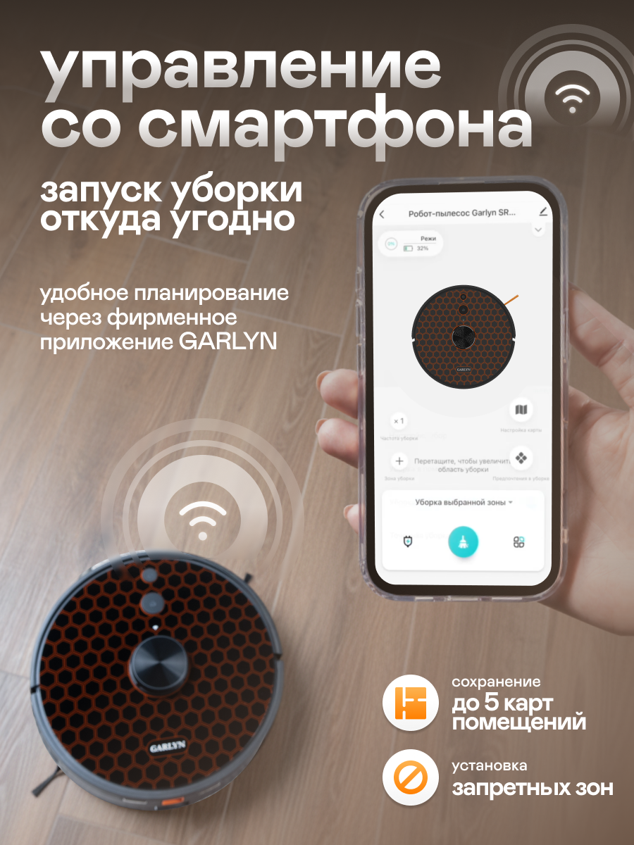 Робот-пылесос GARLYN SR-550, сухая и влажная уборка, с базой самоочистки, управление со смартфона — фото 1