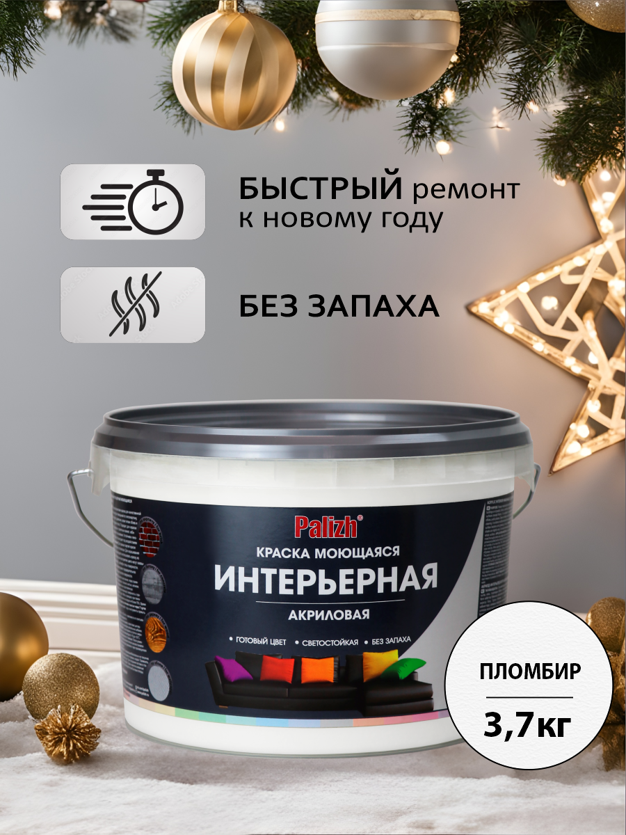 Краска акриловая интерьерная моющаяся цветная 