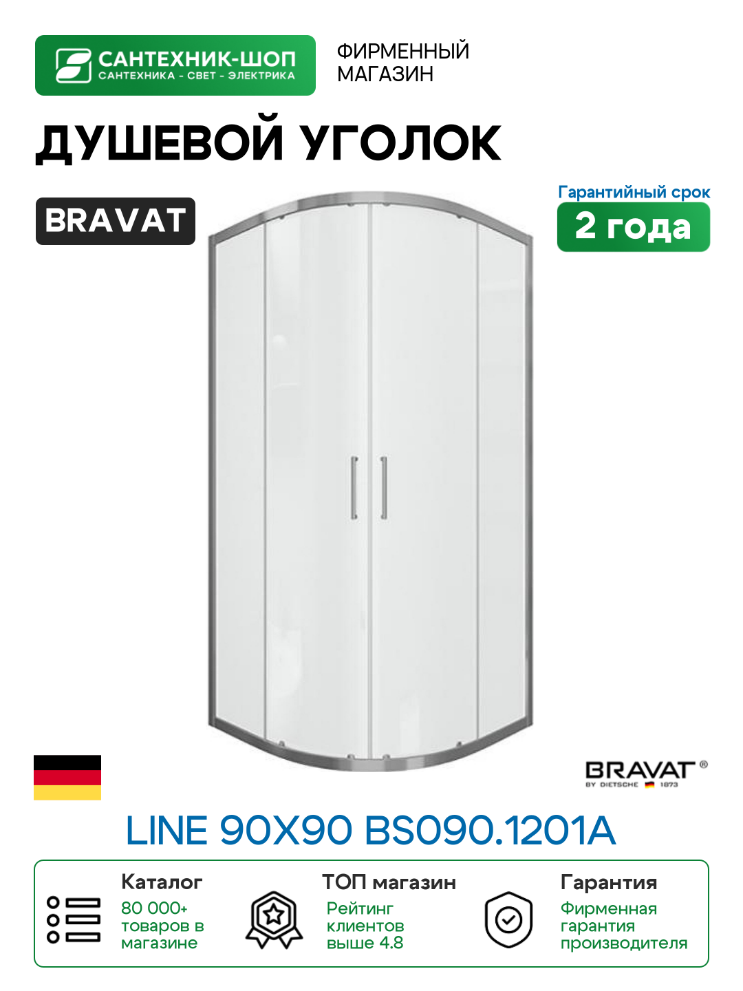Душевой уголок Bravat Line 90x90 BS090.1201A профиль Хром стекло прозрачное