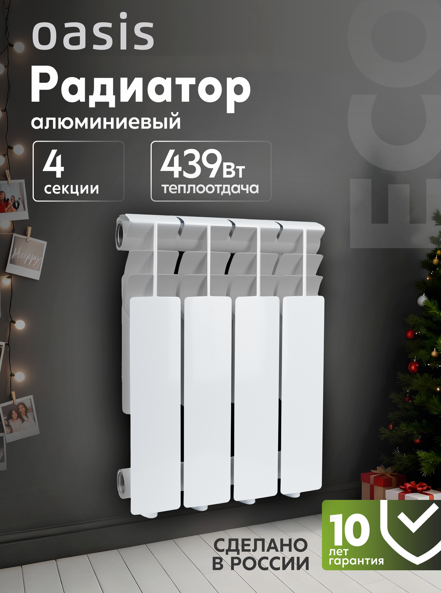 Радиатор отопления алюминиевый Oasis Eco модель 350/80/4 4 секции / батарея