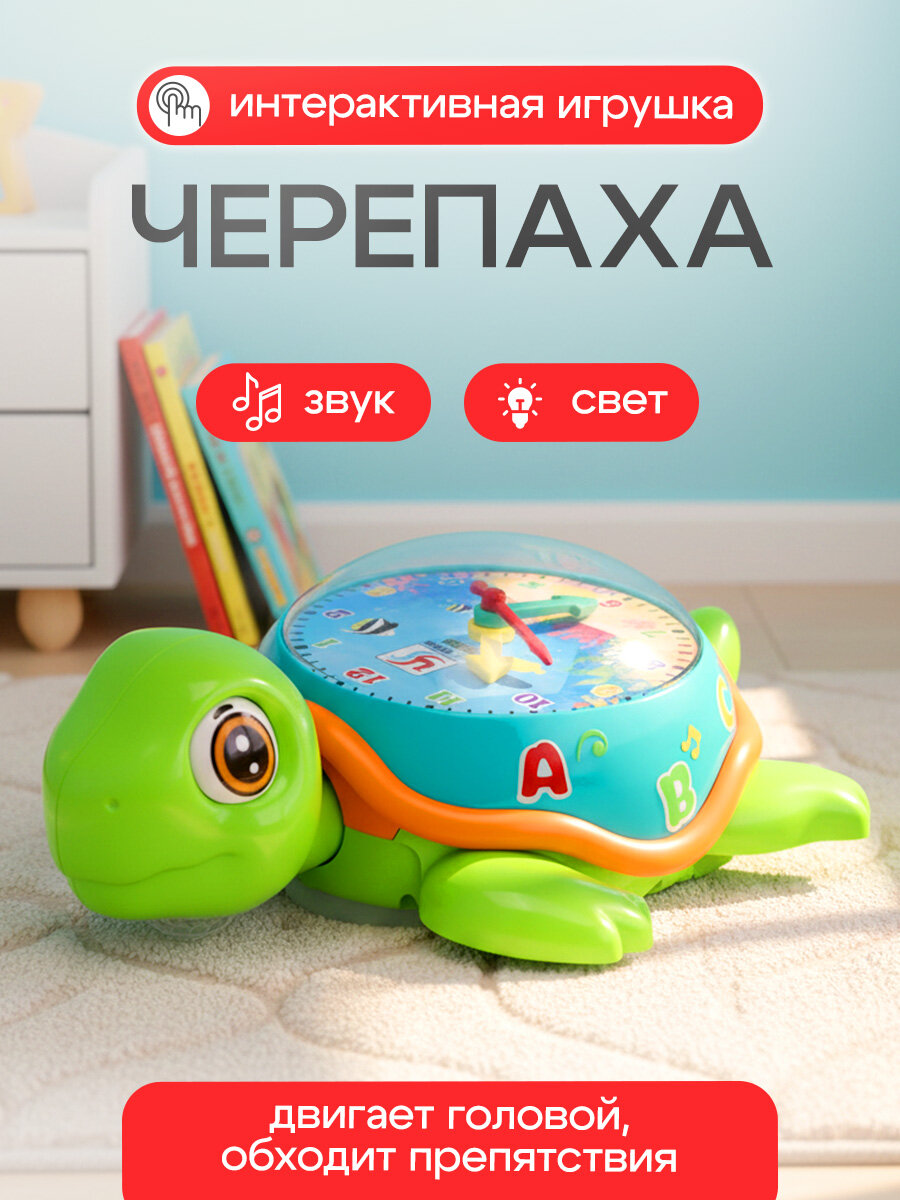 Интерактивная игрушка "Черепаха" (20х15х8 см, свет, звук, в коробке) (арт.3044129)