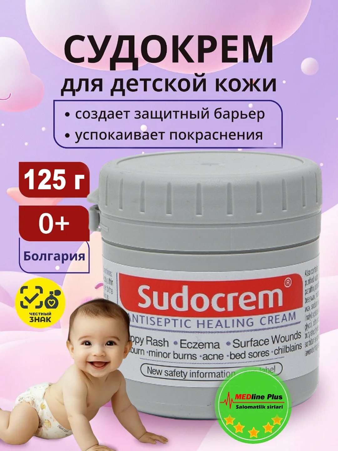 Sudocrem-бережный уход с первого дня для мам и малышей 60 g, 125 g