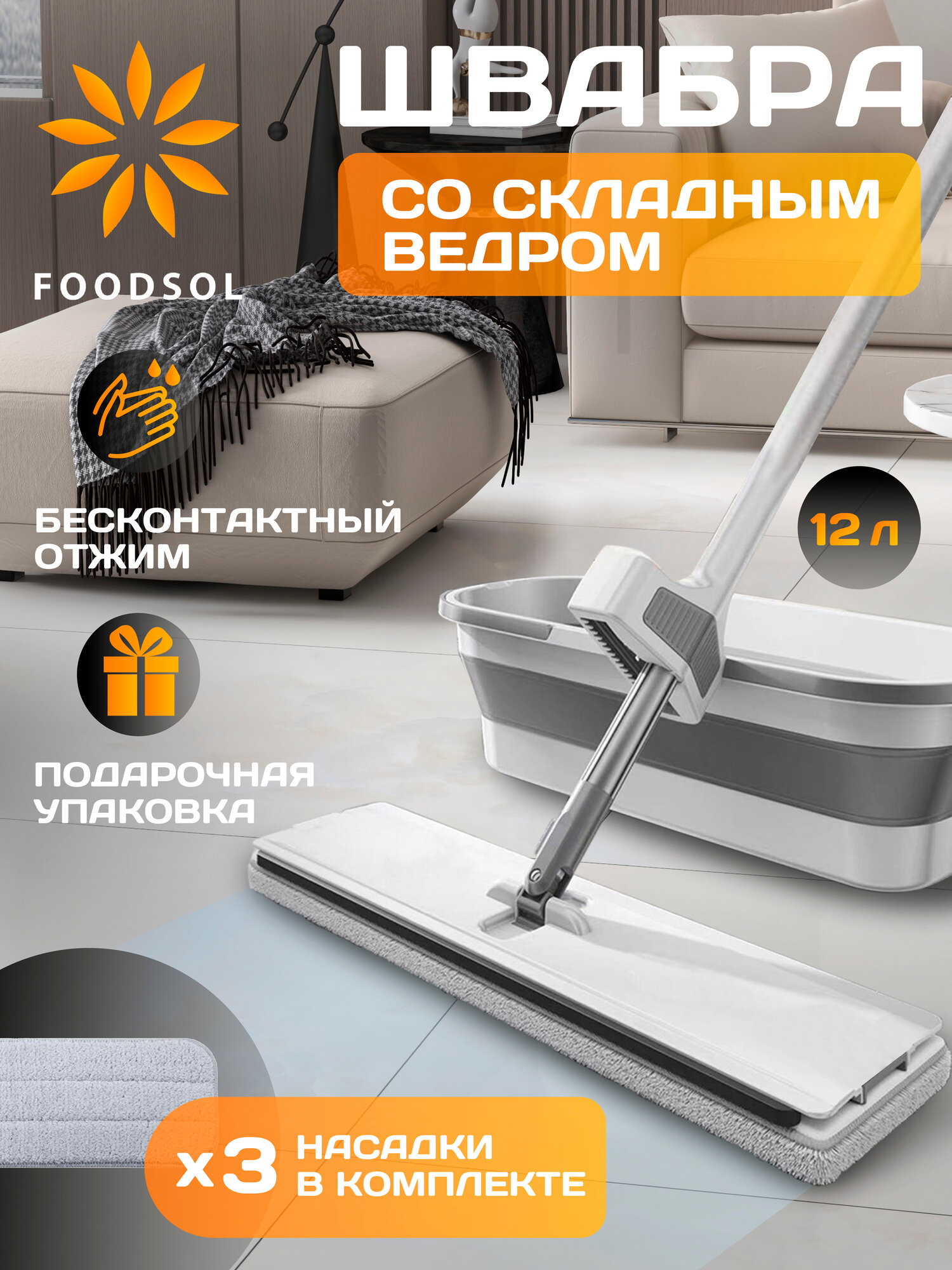 Швабра со складным ведром / швабра для дома 12л