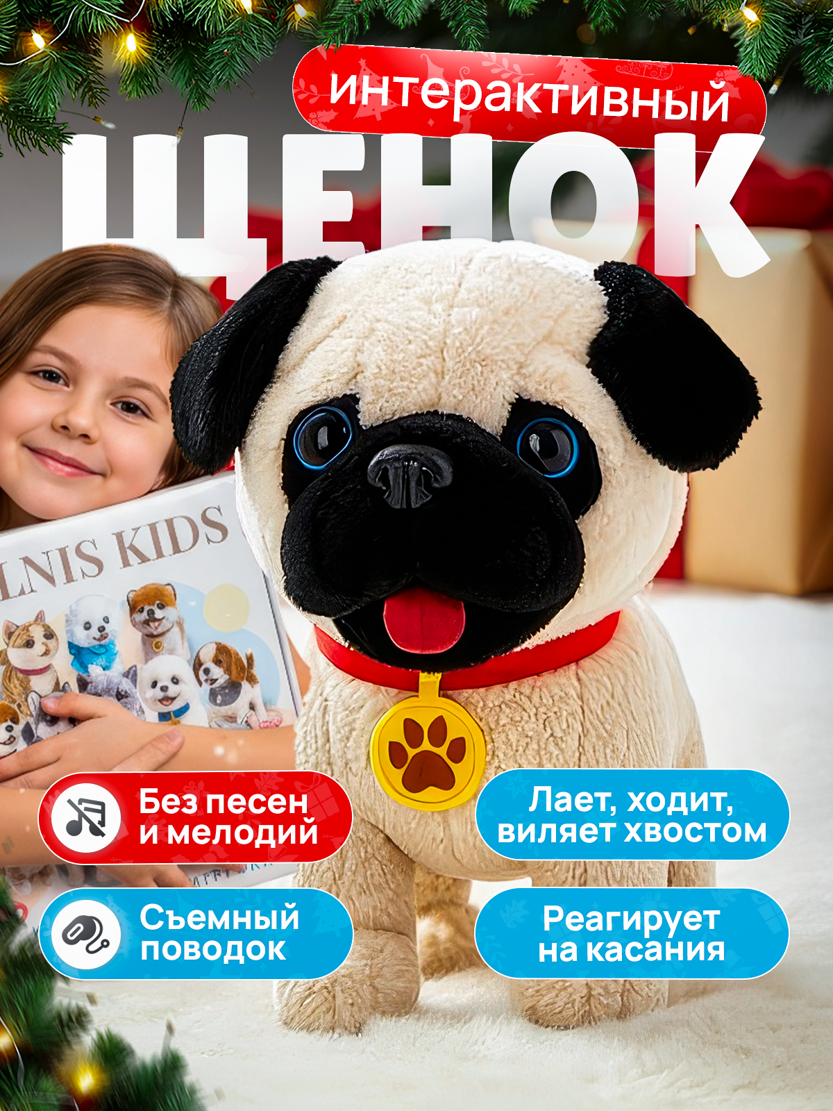 Мопс интерактивная мягкая игрушка для детей