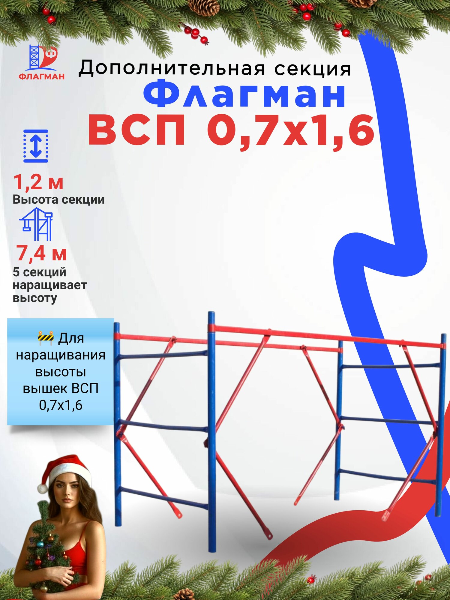 Дополнительная секция вышки-туры Флагман ВСП-0.7 сталь фанера нагрузка 200 кг