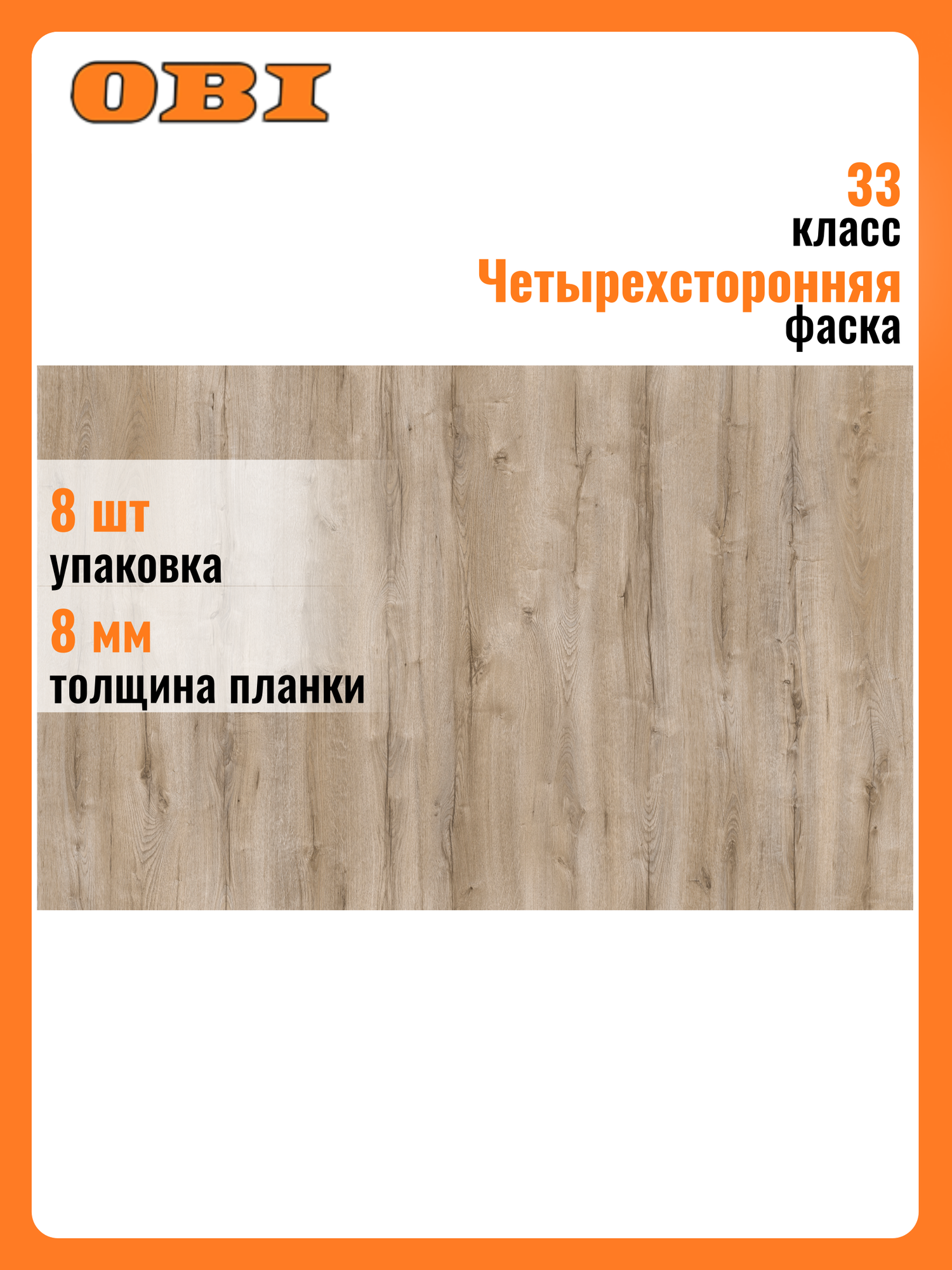 Ламинат SWISSKRONO HOME STANDARD Дуб Джереми 33 класс 8 мм 2109 м²