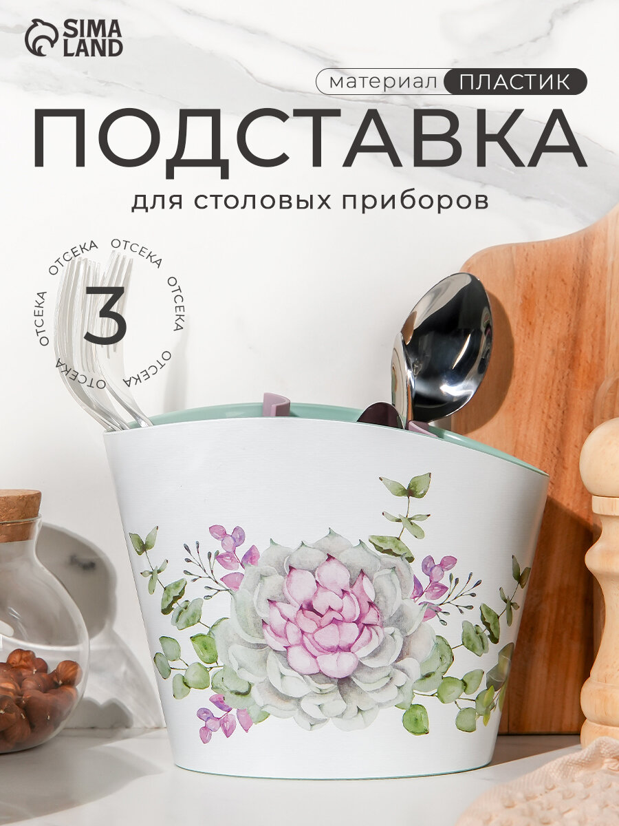 Подставка для столовых приборов «Каменная роза» пластик белый