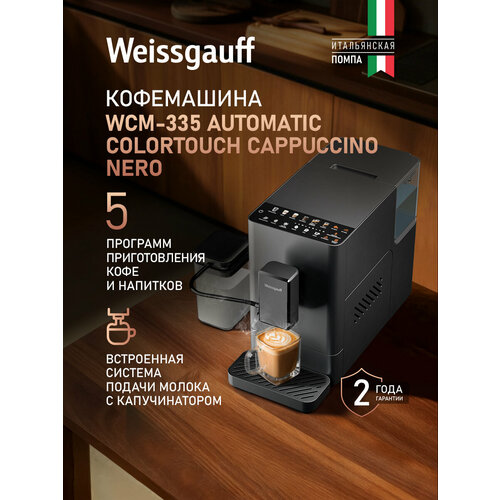 фото Кофемашина weissgauff wcm-335 automatic colortouch cappuccino nero, итальянская помпа, давление 20 бар, авто-капучинатор