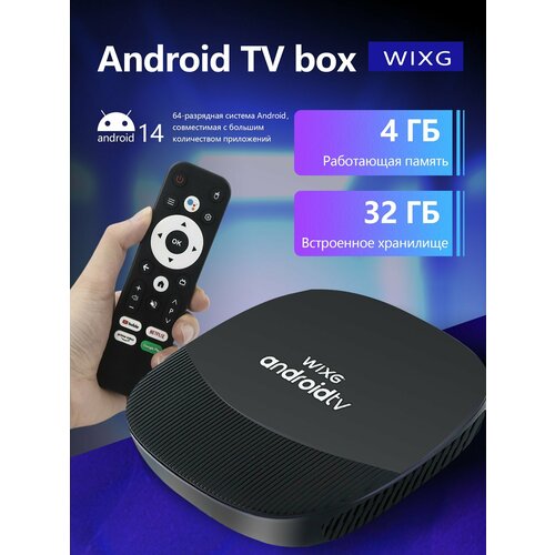 WIXG Медиаплеер Смарт ТВ приставка Android 2 ГБ16 ГБ Bluetooth Wi-Fi черный матовый 5600₽
