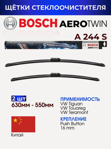 Изображение товара Щетки стеклоочистителя, BOSCH арт. 3397014244 / A244S / Комплект дворников оригинальные 630 мм/ 550 мм