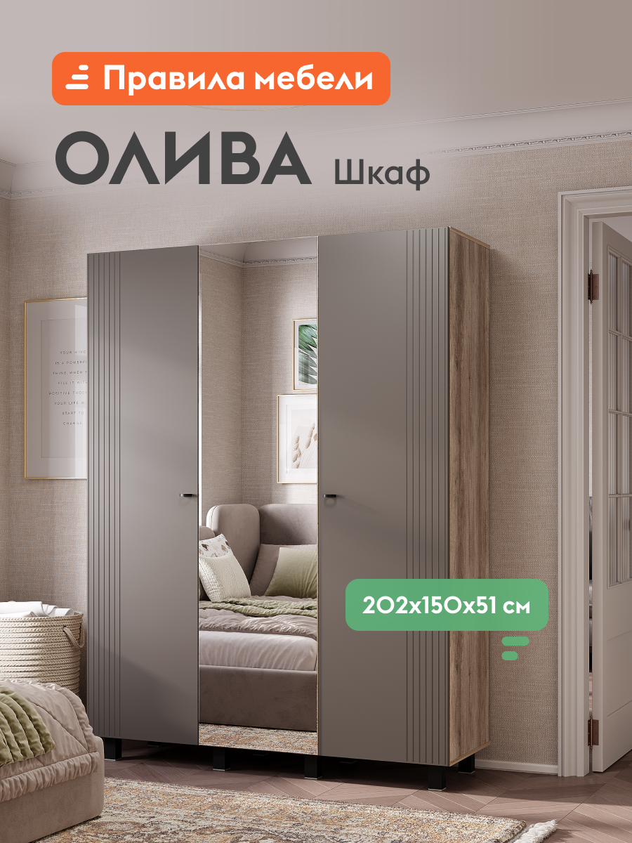 Распашной шкаф-пенал для одежды и хранения вещей Олива трехдверный, с зеркалом, с полками, со штангой, 150.2х51.4х201.6 см, Дуб Каньон / Муссон софт