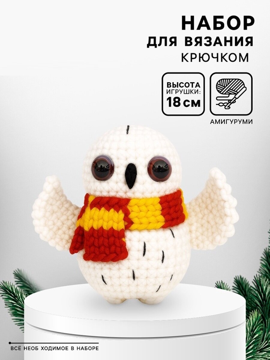 Набор для вязания игрушки "Белая сова"18 см белый на Новый Год
