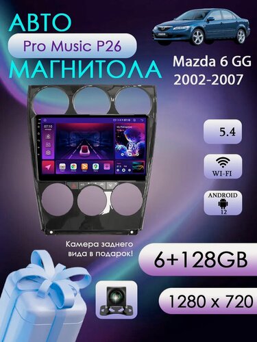Изображение товара Магнитола P26 для Mazda 6 GG 2002-2007 6/128Gb, Bluetooth, FM/AM, GPS