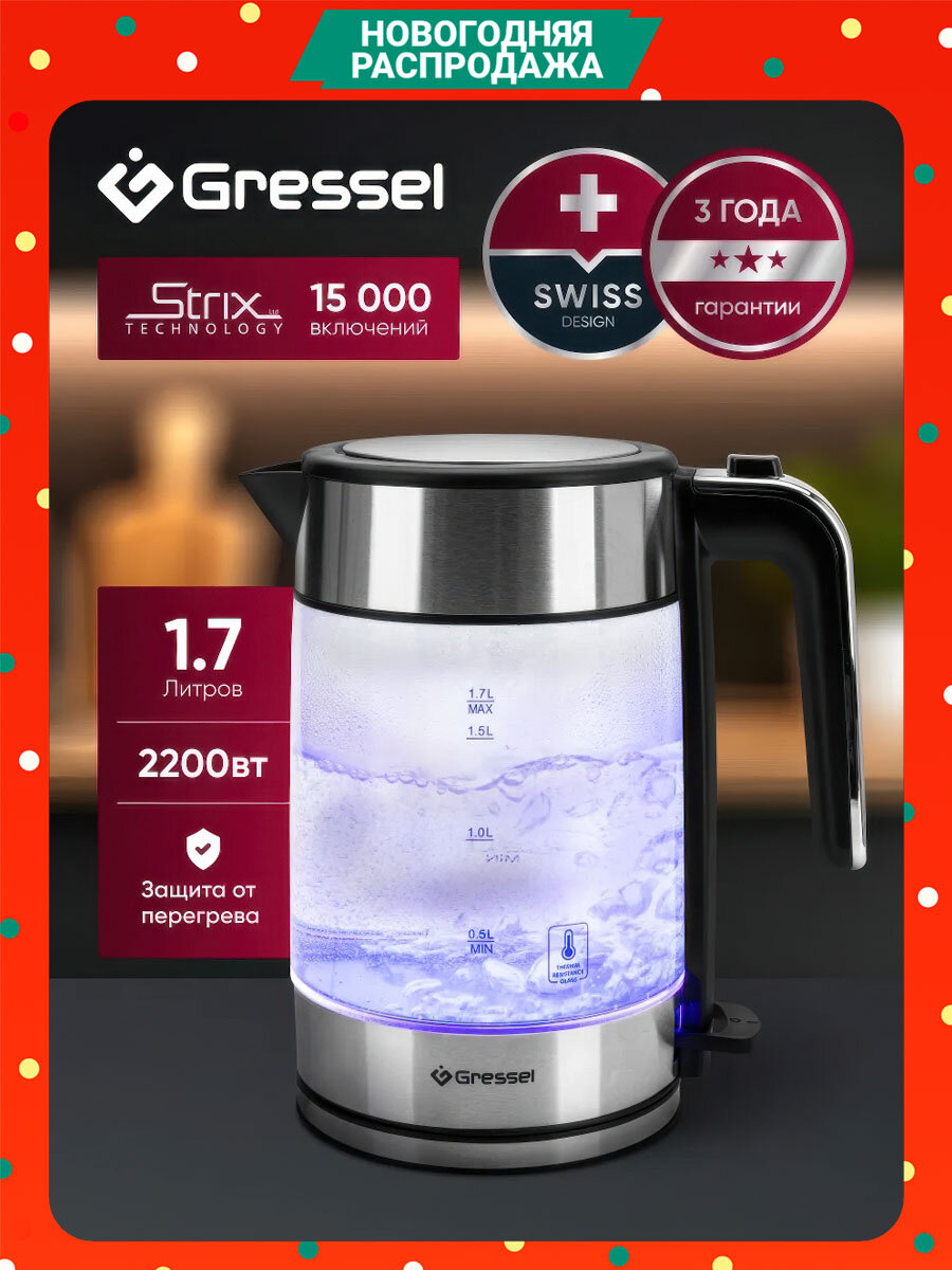 Чайник электрический Gressel GRK-1105 стеклянный с подсветкой, 1,7л, STRIX-контроллер
