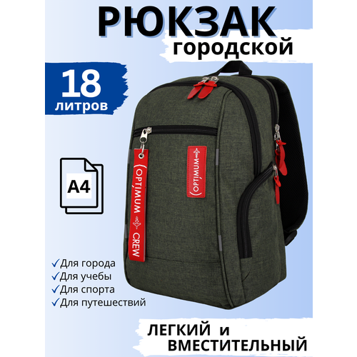 Рюкзак школьный для девочки мальчика City 2, хаки