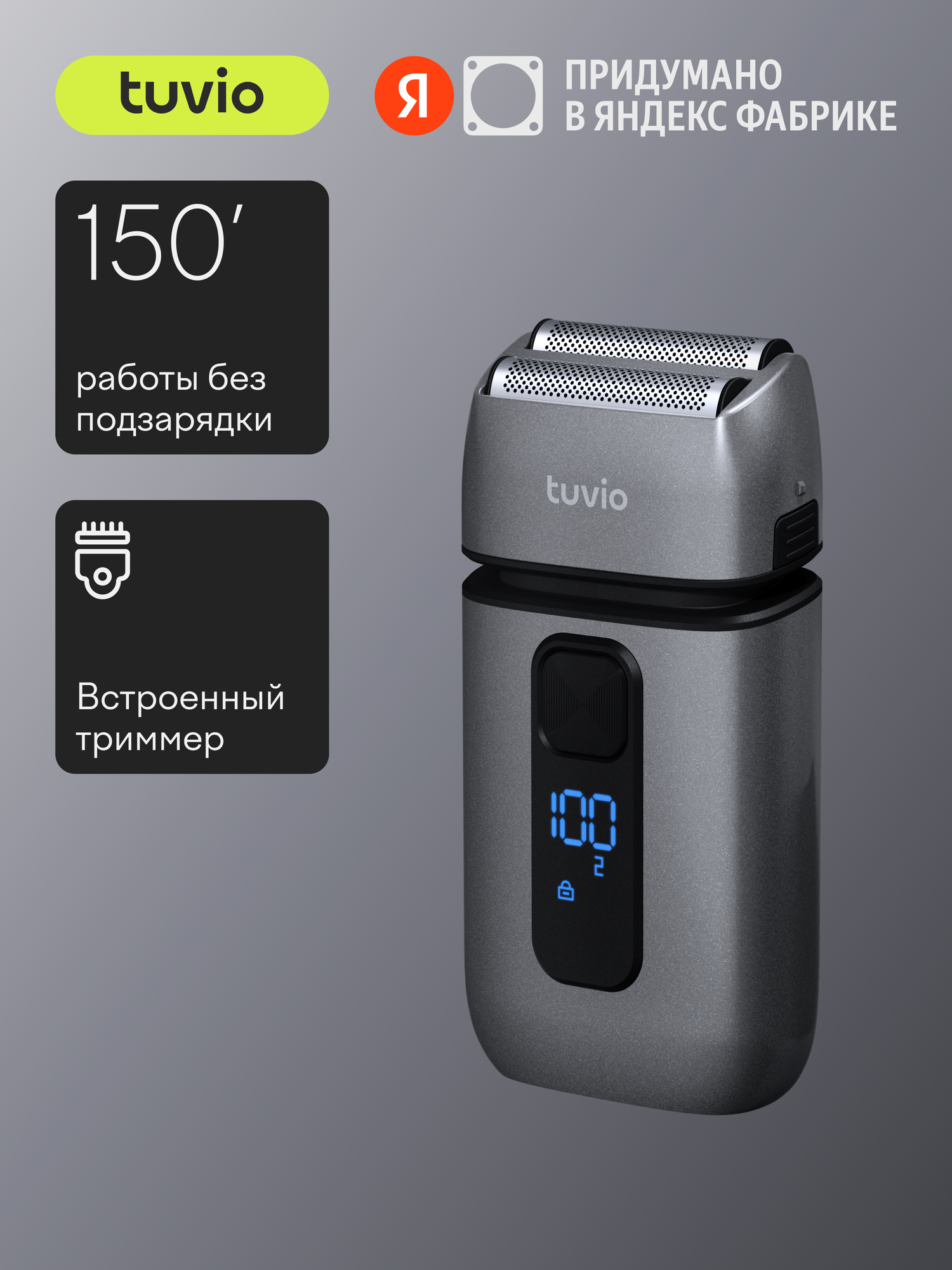 Электробритва Tuvio SH-FD11 металлик со встроенным триммером